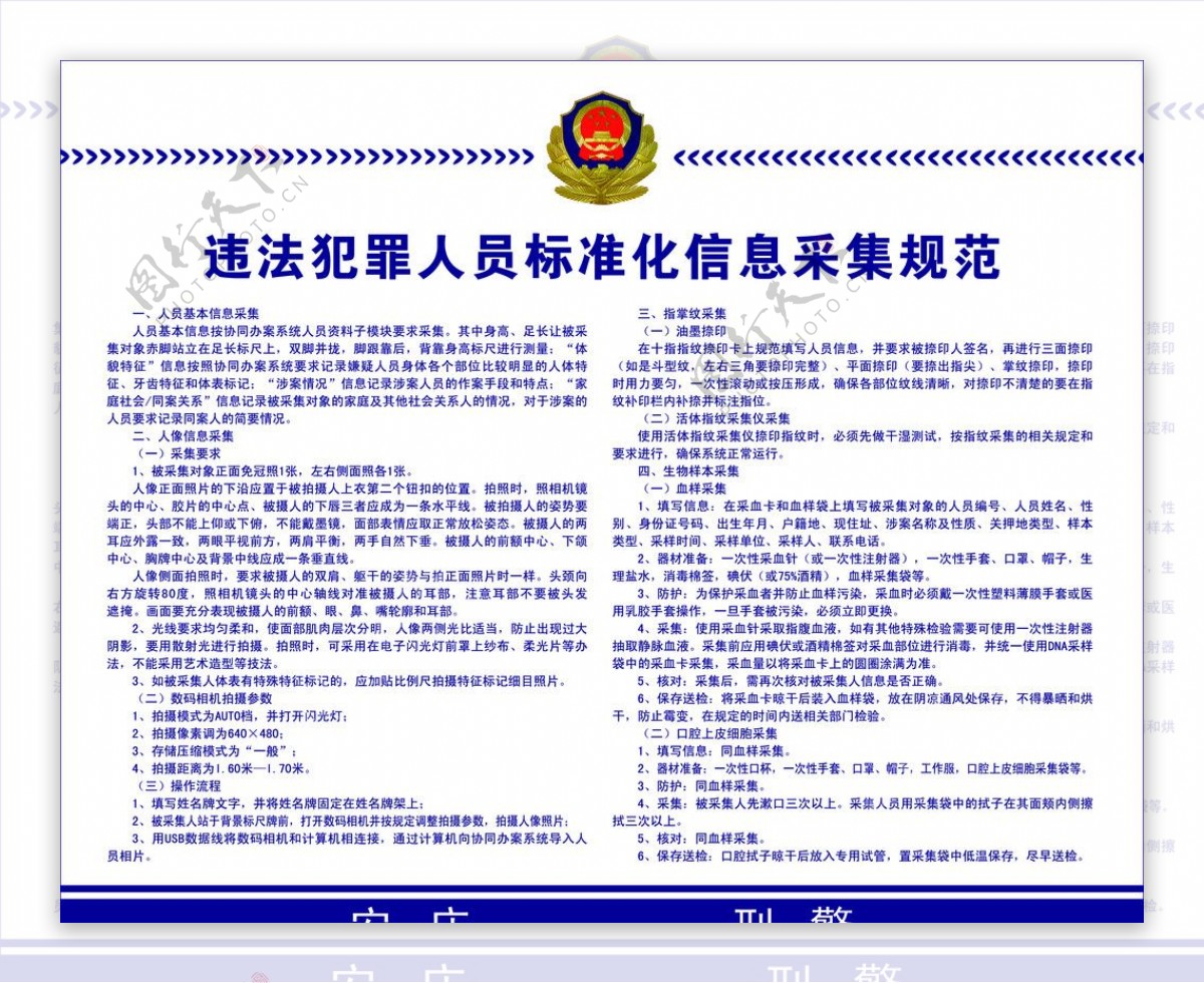 违法犯罪人员标准化信息采集规范图片