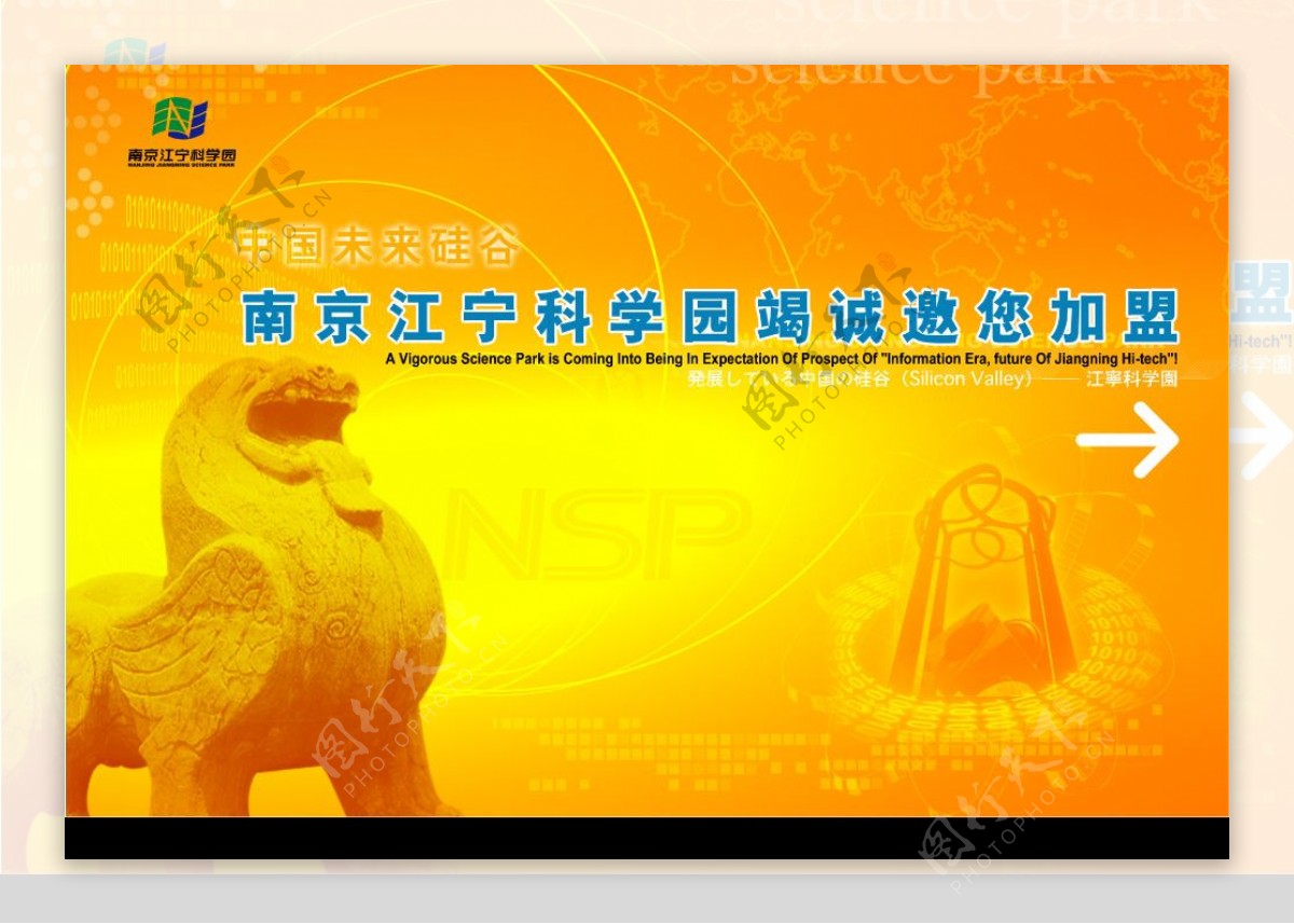 江宁科学园广告图片