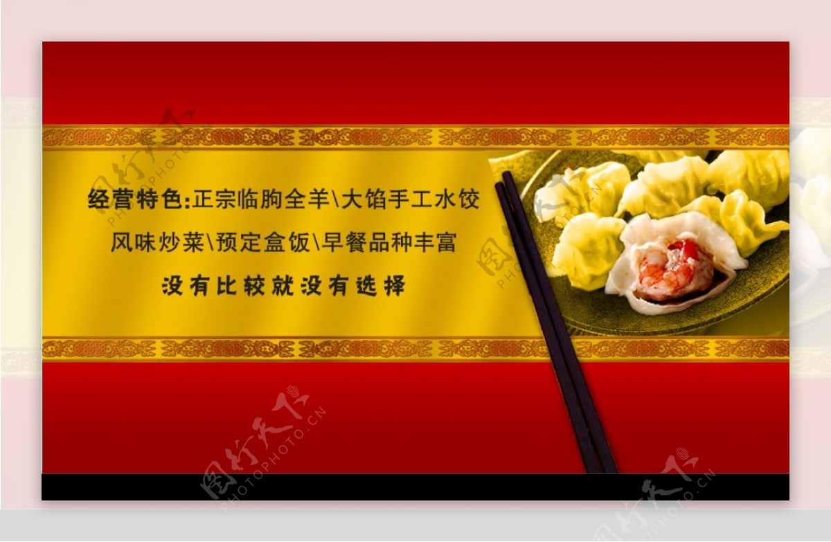 水饺名片图片