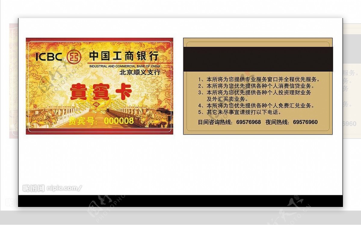 中国工商银行VIP客户贵宾卡图片
