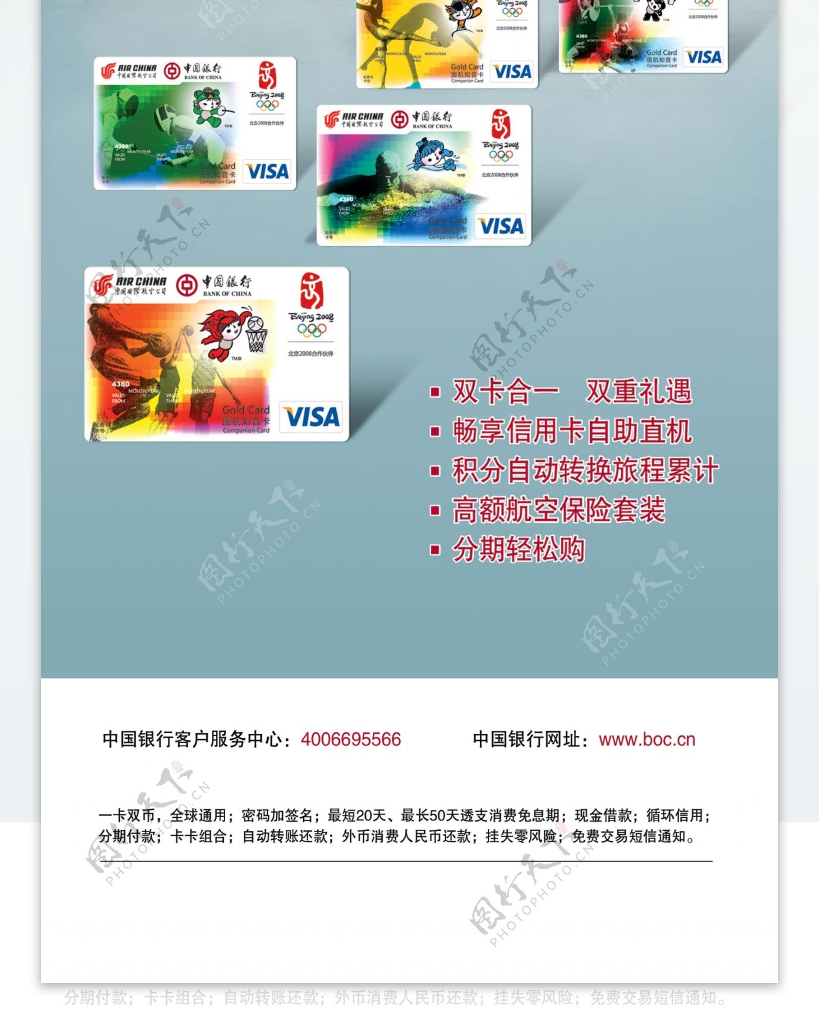 中国银行国航知音卡图片