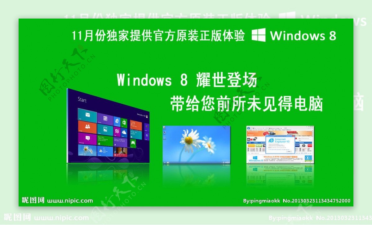 win8系统图片