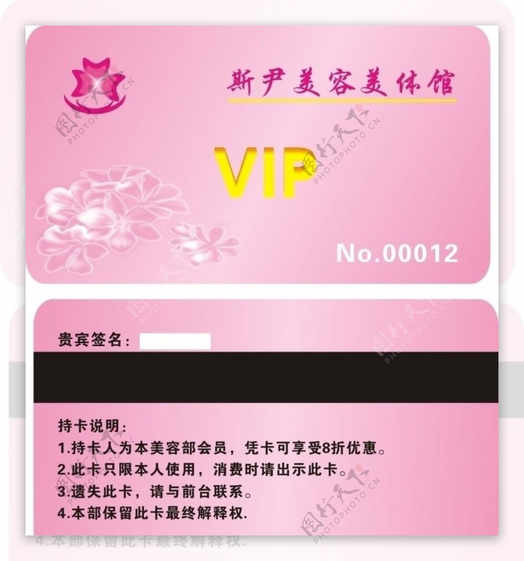 美容院VIP卡图片