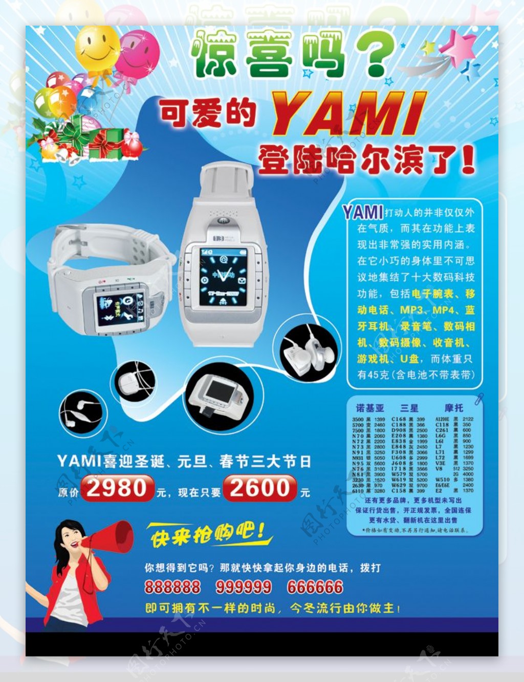 YAMI手机宣传海报图片
