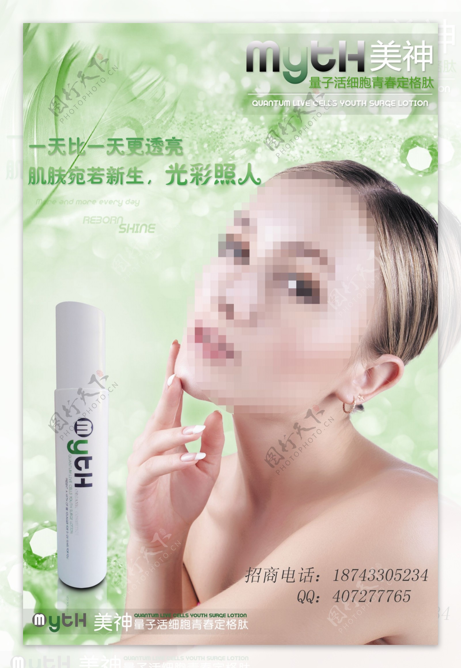 液态整形化妆品淡绿色绿宝石背景形象海报图片