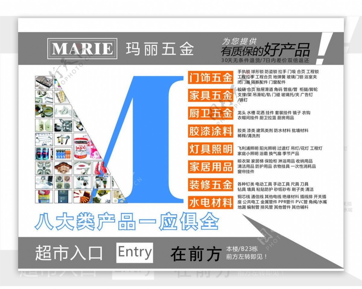 玛丽装饰广告图片