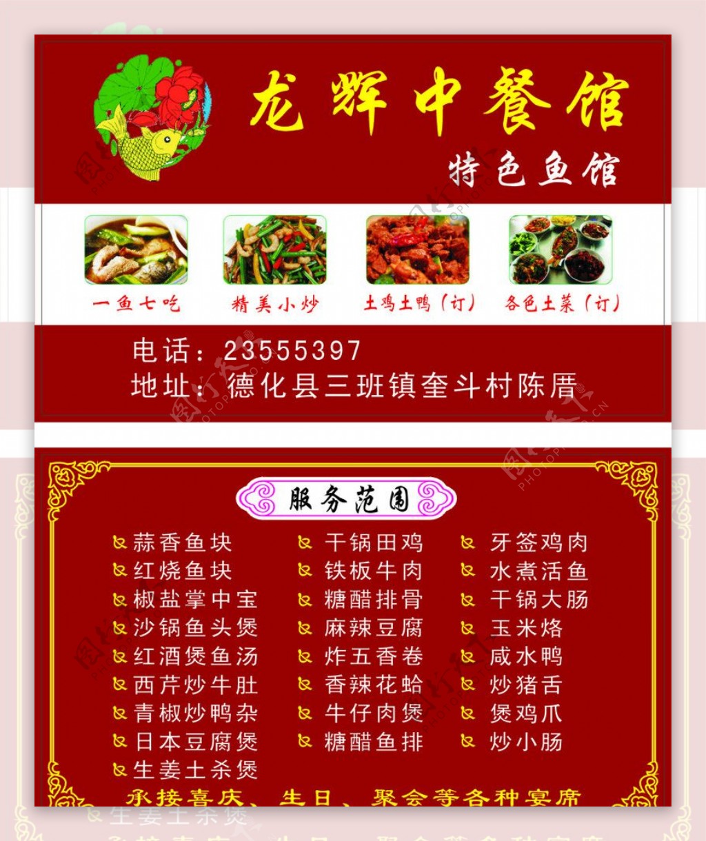 龙辉中餐馆名片图片