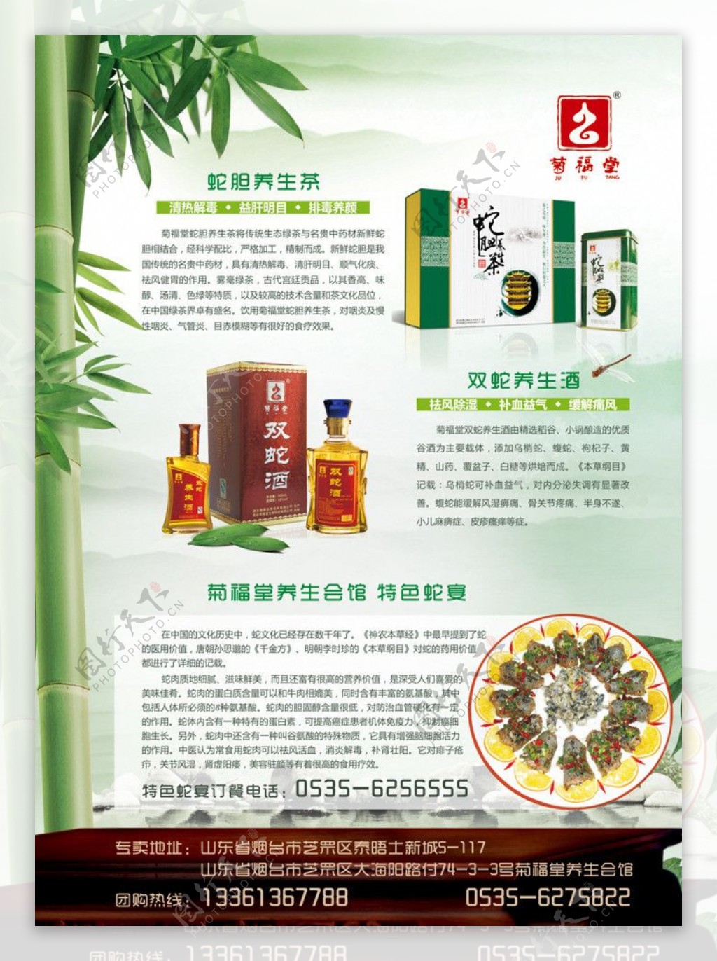 菊福堂中国风酒广告图片