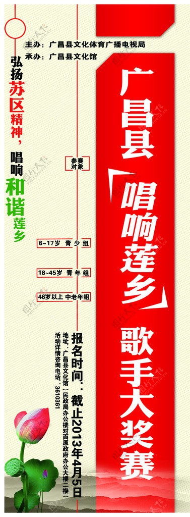 广昌县唱响莲乡歌手大奖赛海报图片