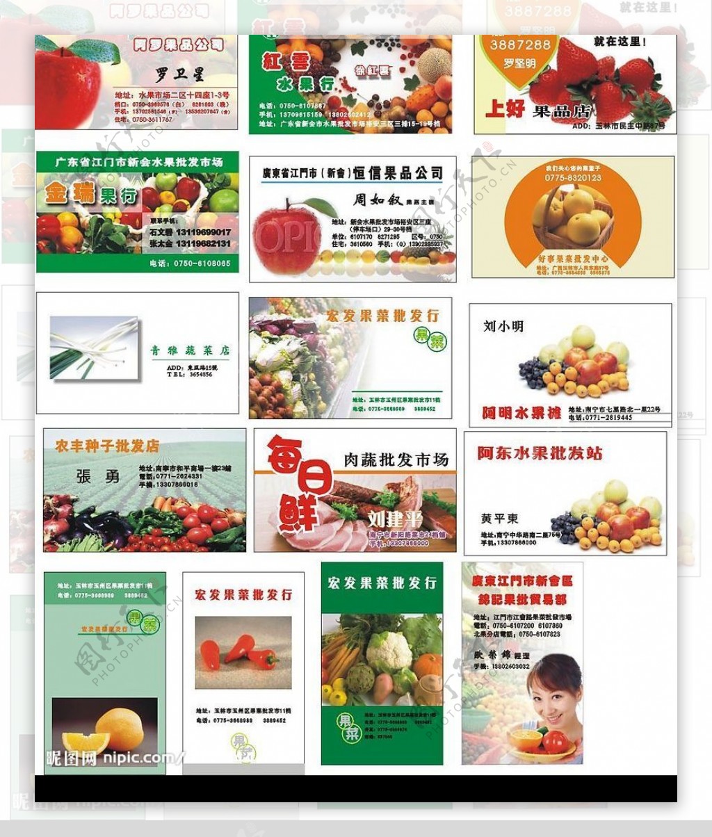 果品蔬菜类名片设计模板图片