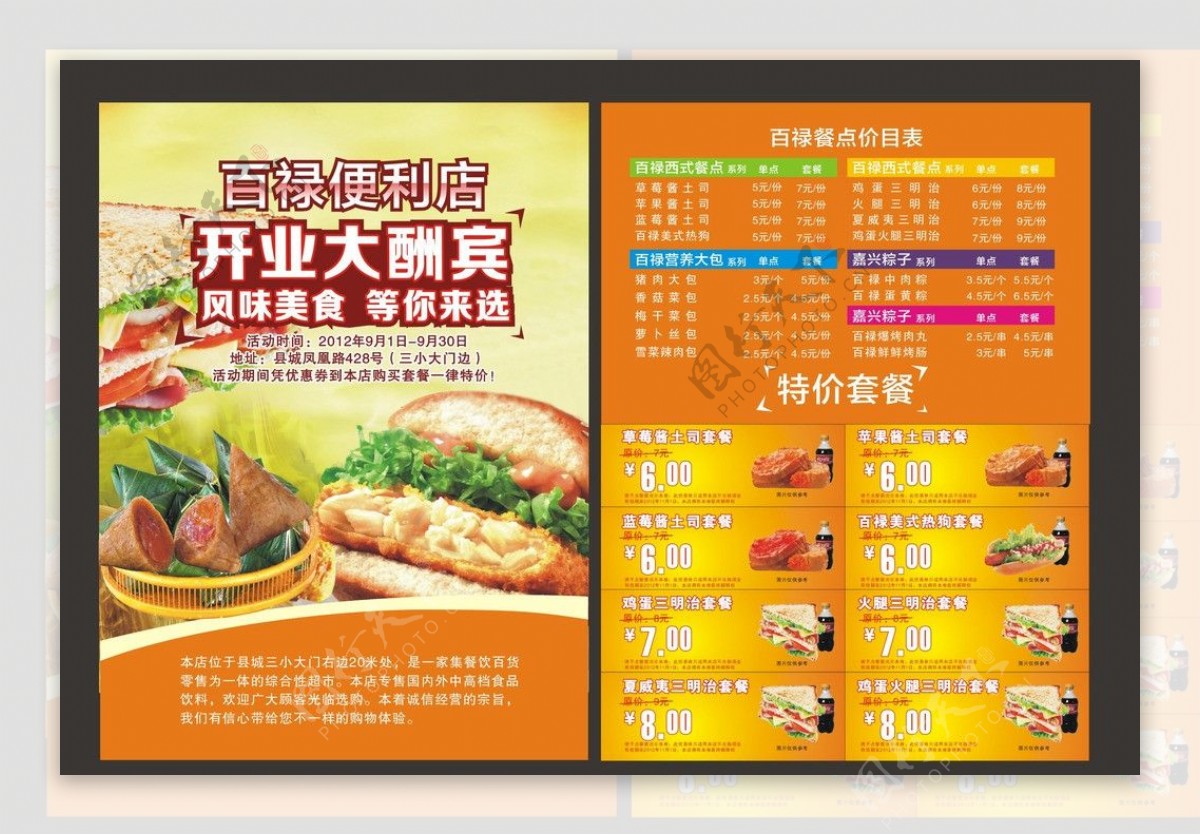 汉堡粽子单页三明治图片