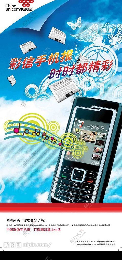 中国联通彩信手机报图片