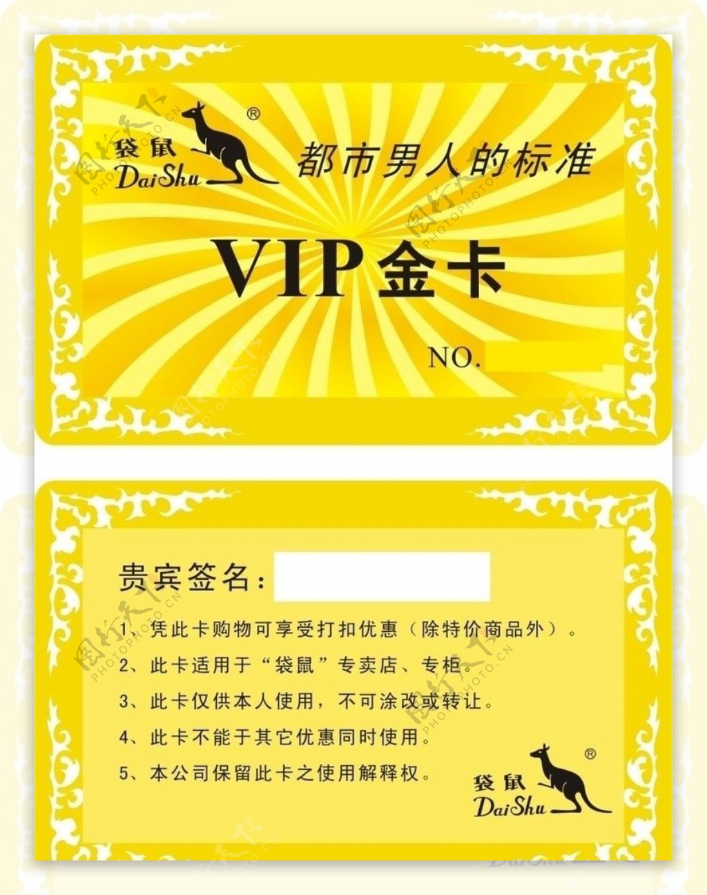 都市男人vip金卡图片