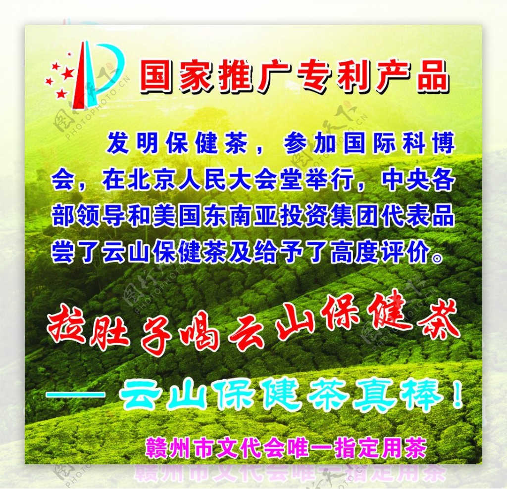 云山保健茶专利图片