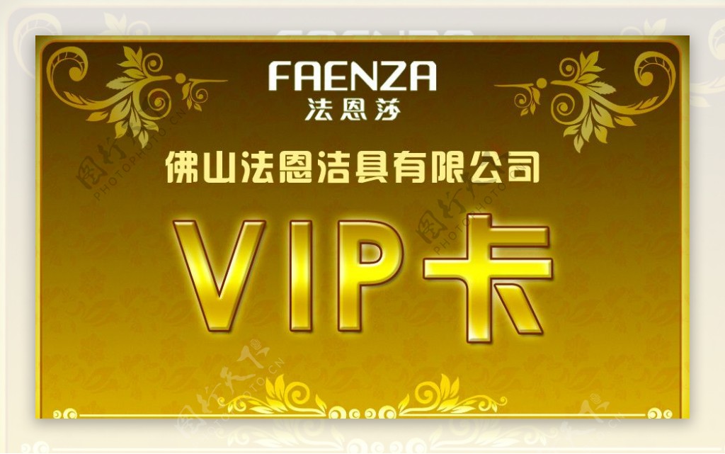 VIP卡正面图片