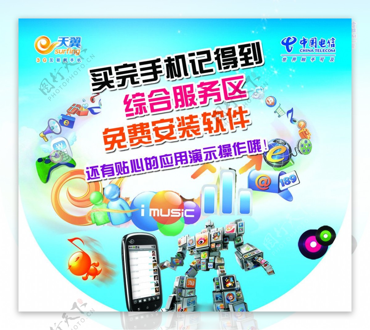 中国电信综合服务图片