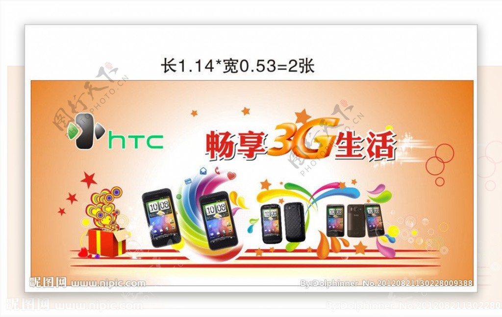 HTC畅想3G生活图片