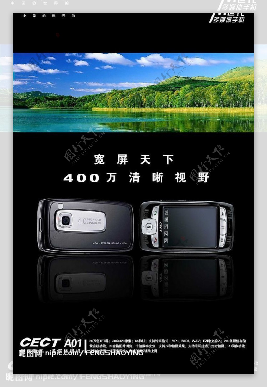 中电手机广告图片