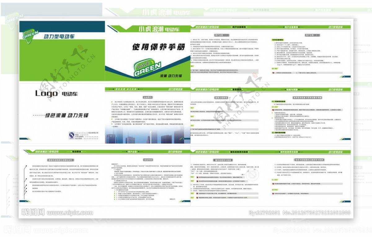 电动车说明书图片