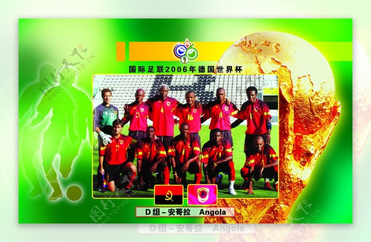 电话卡面2006年世界杯D组安哥拉图片