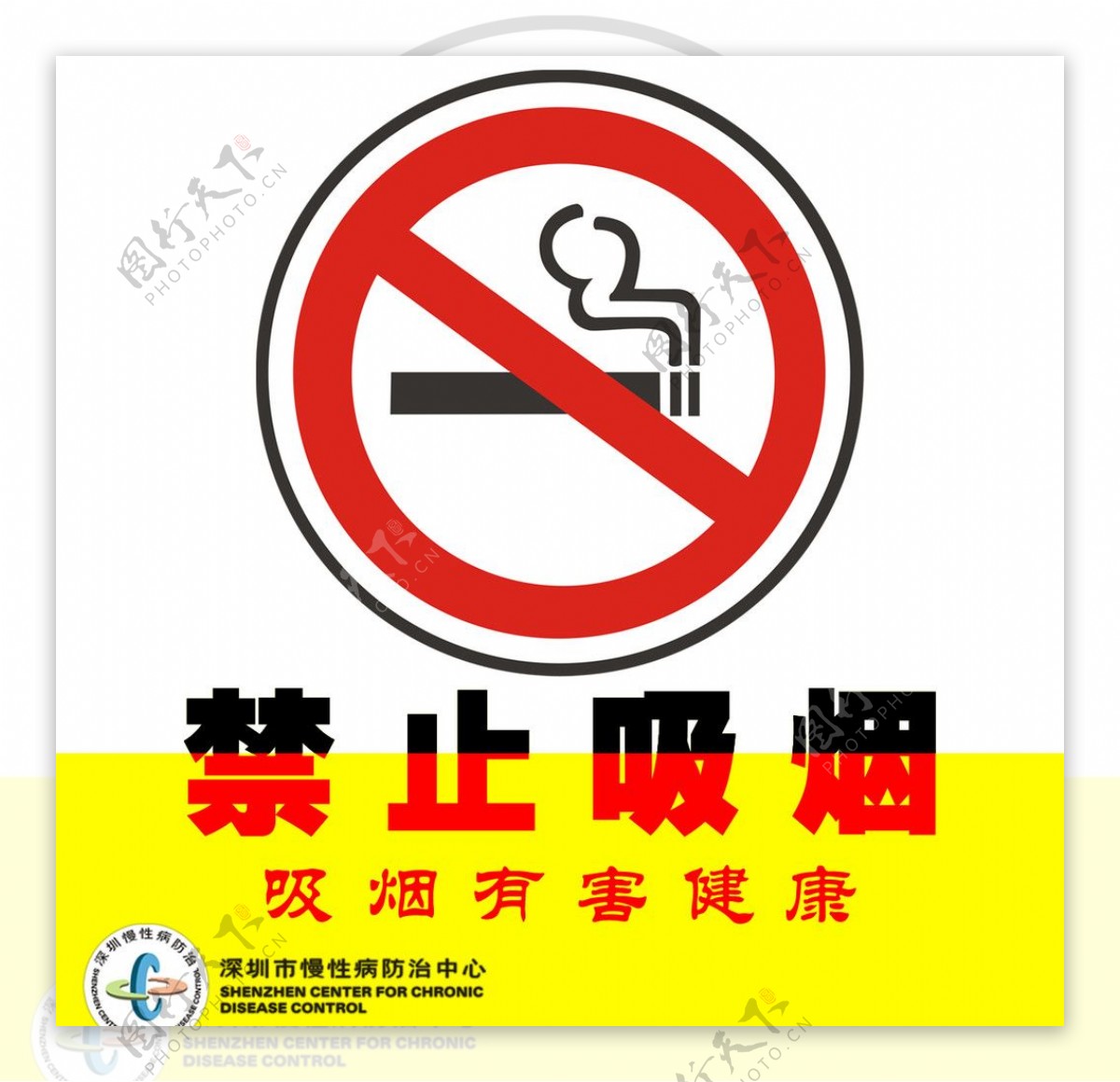 无烟环境促进项目禁止吸烟标识图片