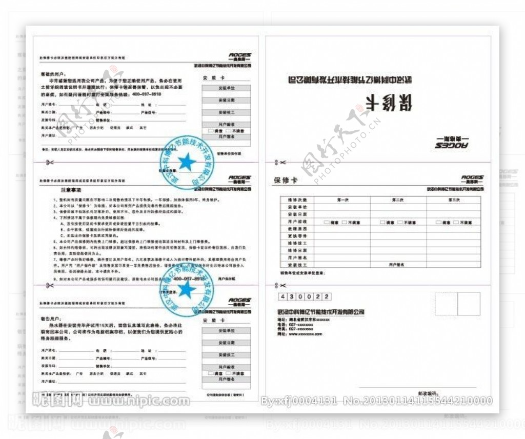 保修卡三折页图片