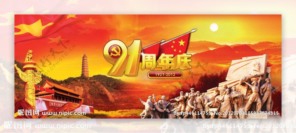 中国建党91周年图片