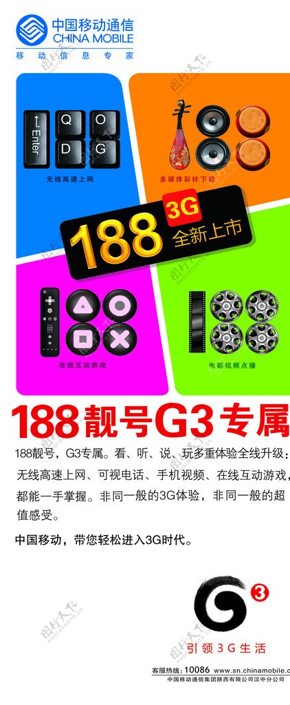 188靓号G3专属图片