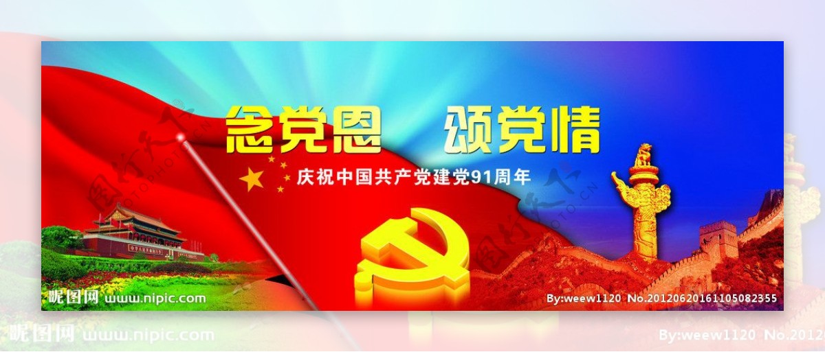 庆七一念党恩颂党情图片