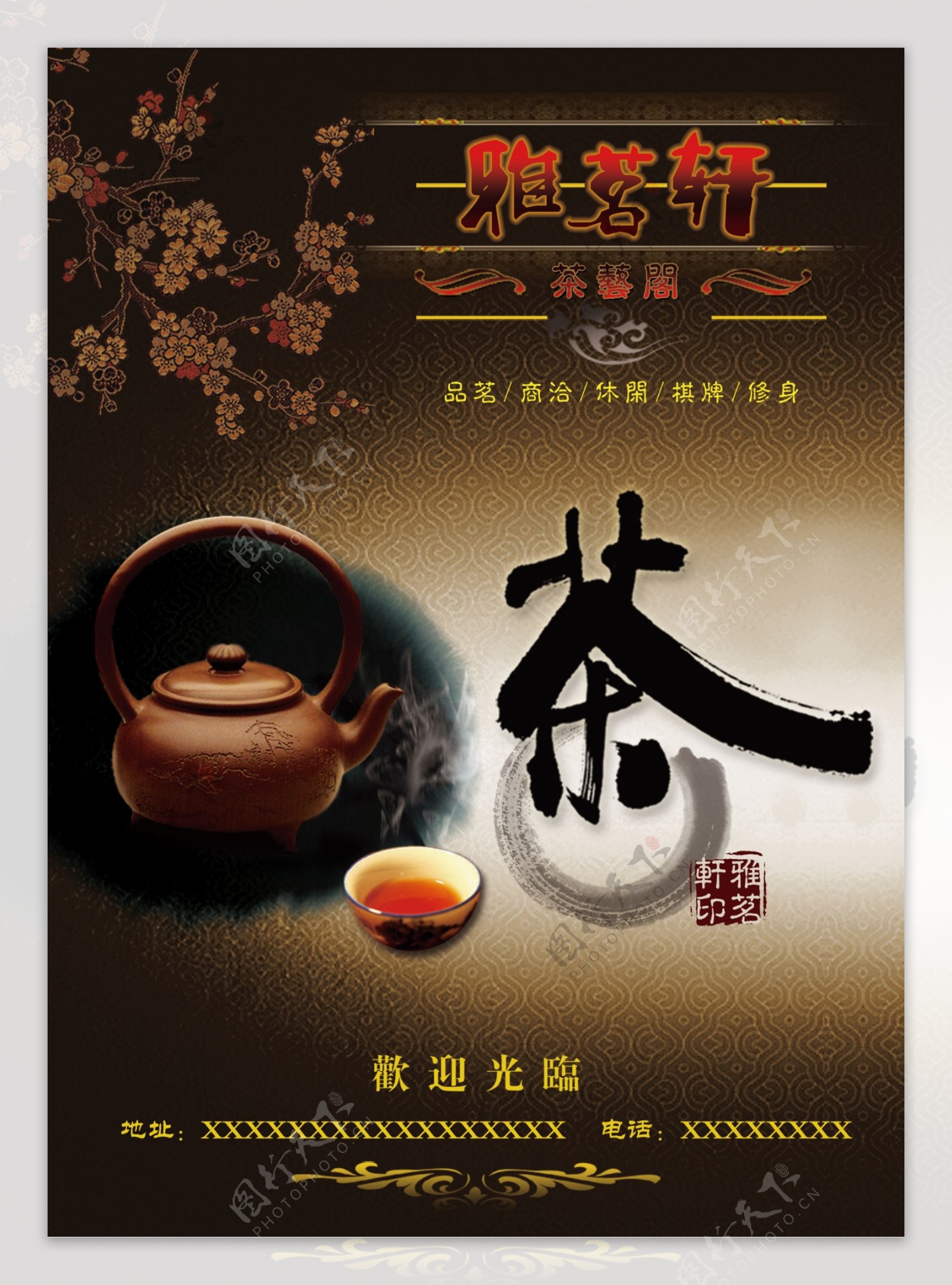 茶楼宣传海报图片