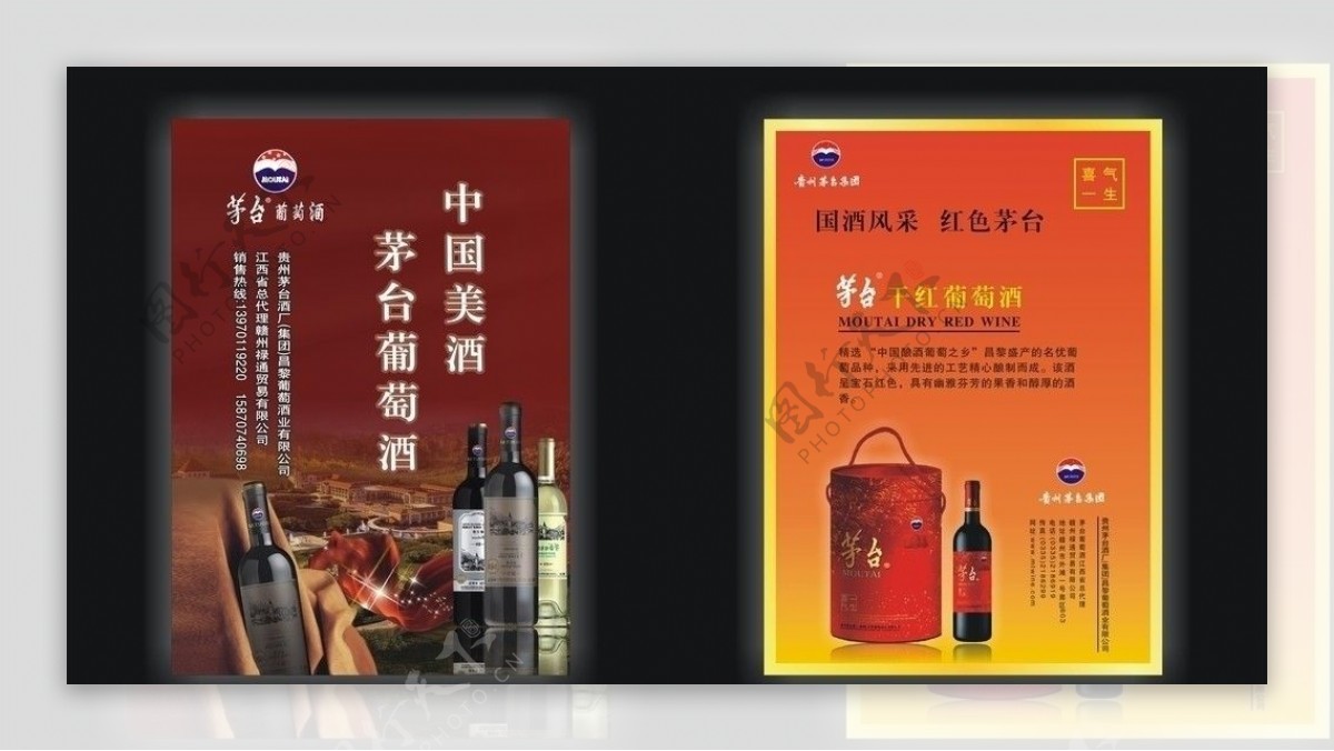 茅台葡萄酒葡萄酒海报贵州茅台图片