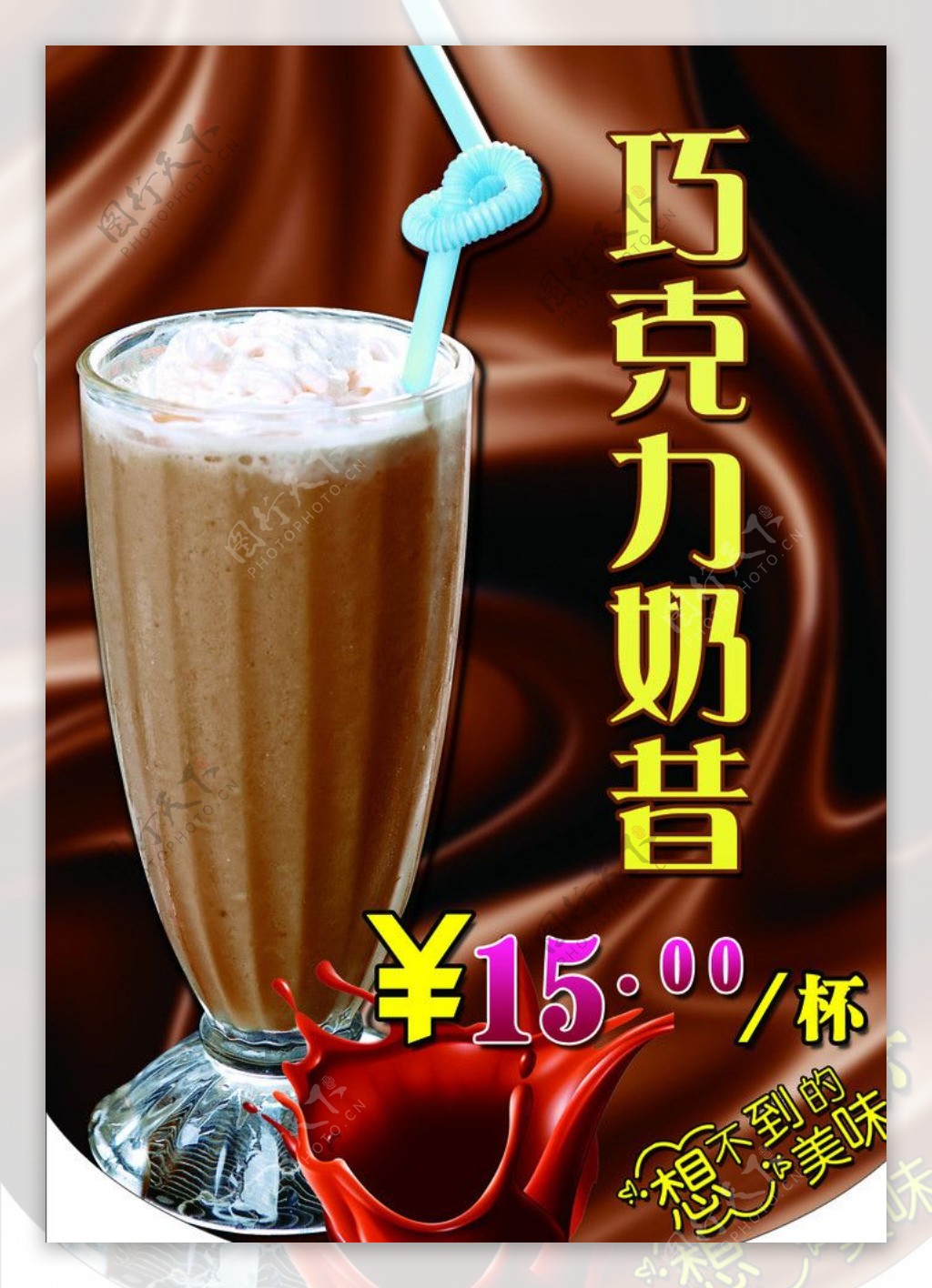 巧克力奶昔图片摄影图__饮料酒水_餐饮美食_摄影图库_昵图网nipic.com