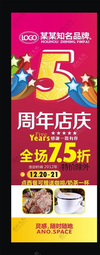 5周年店庆海报图片