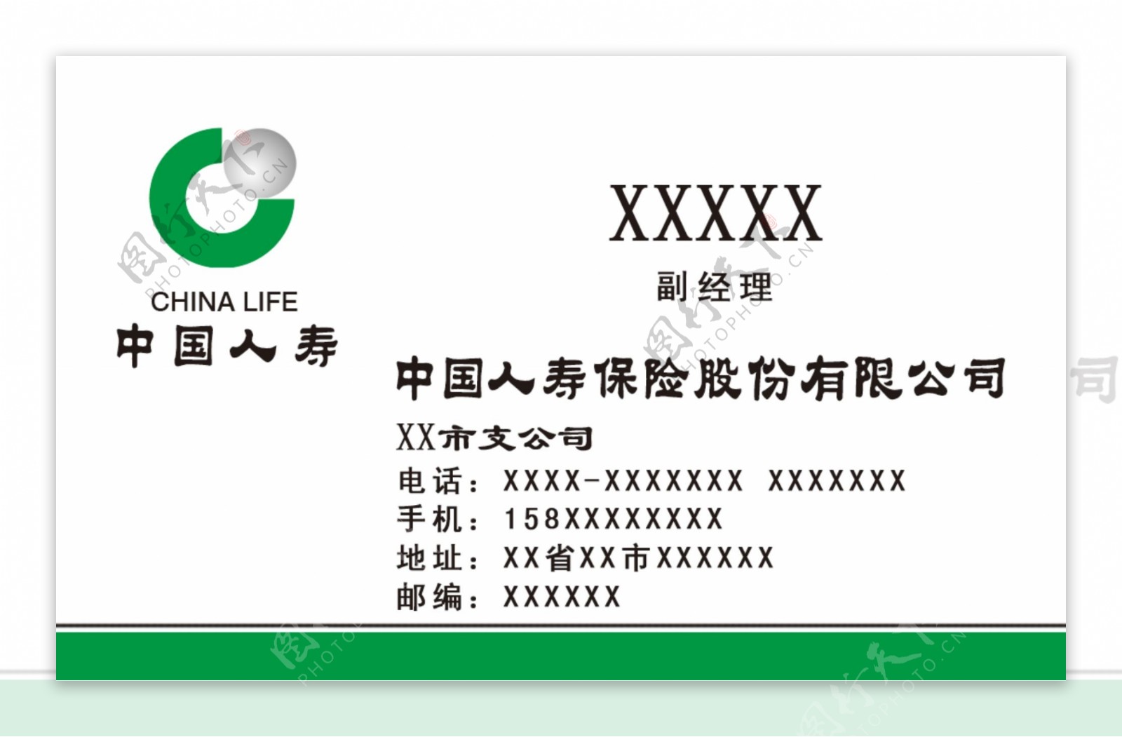 中国人寿名片标准样式图片