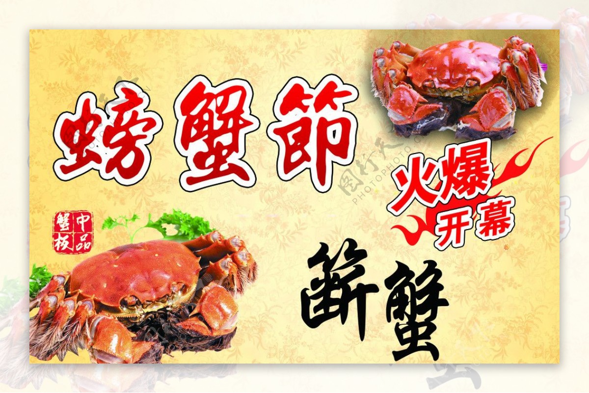 螃蟹节海报图片