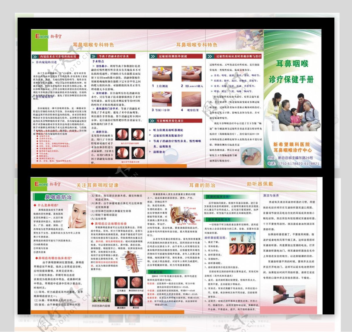 耳鼻喉诊疗保健手册图片