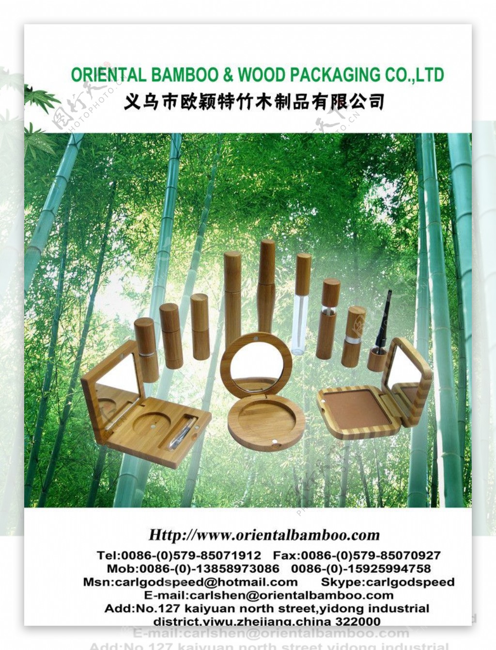 木制化妆品包材海报图片