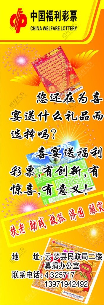 中国福利彩票展架图片