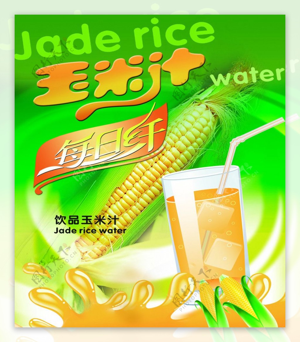 玉米汁海报图片