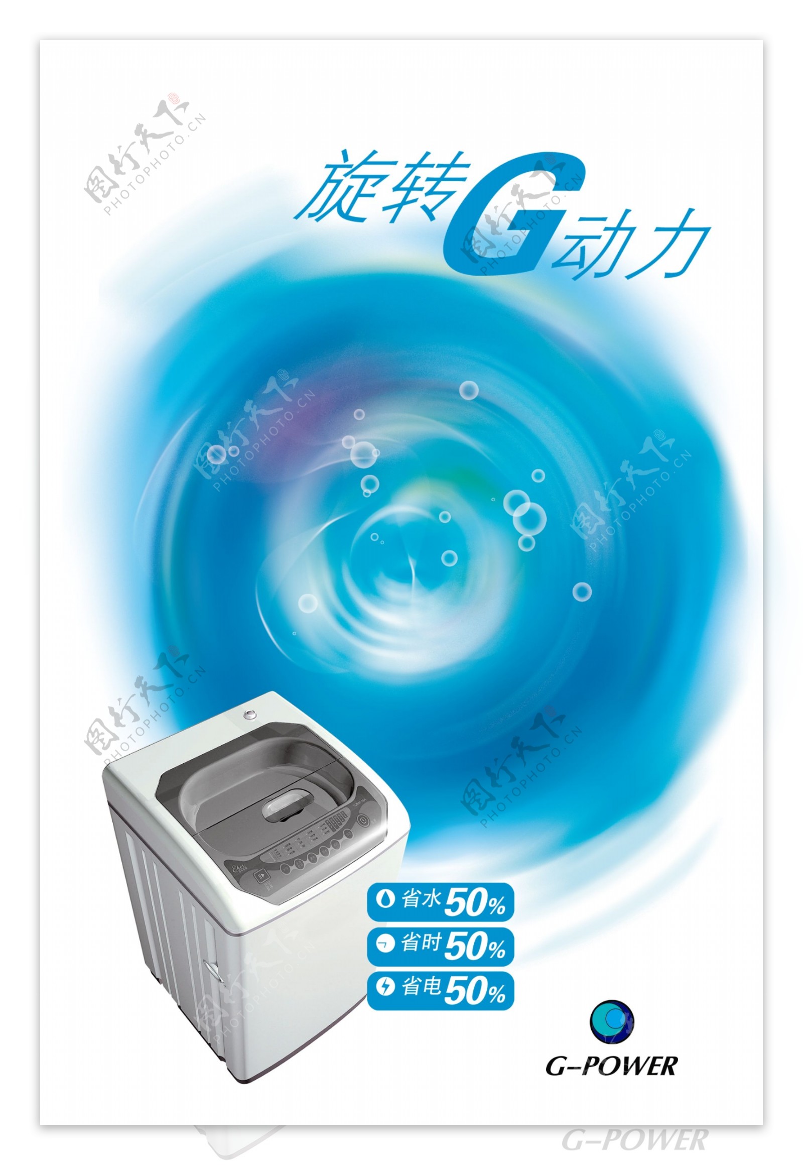 洗衣机品牌形象海报图片