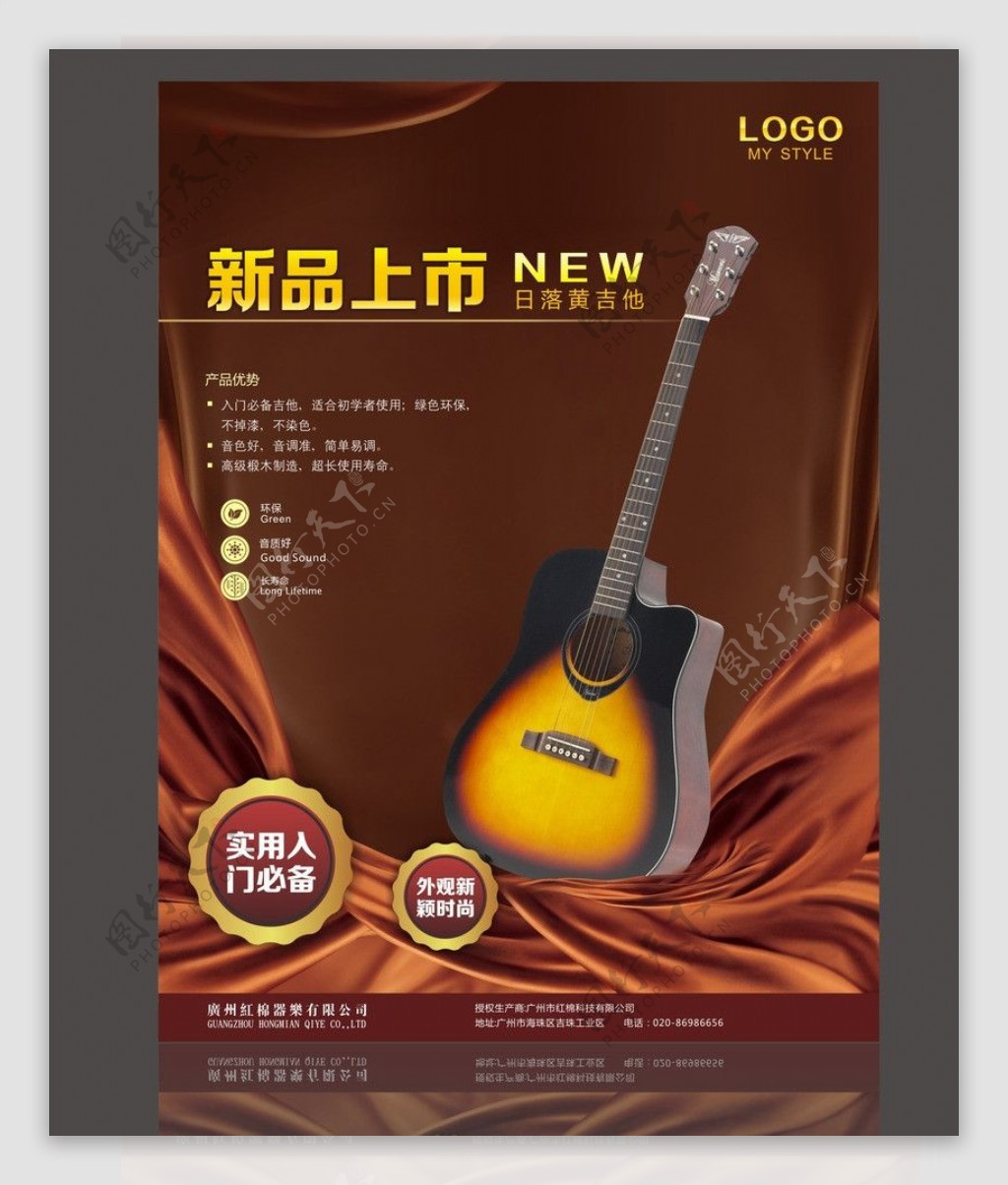 吉他产品海报设计图片
