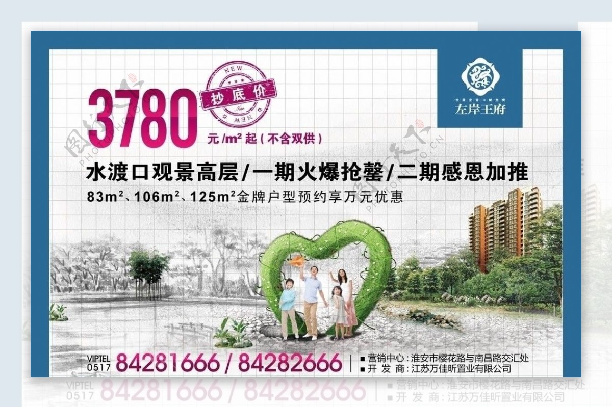 房地产单页海报图片