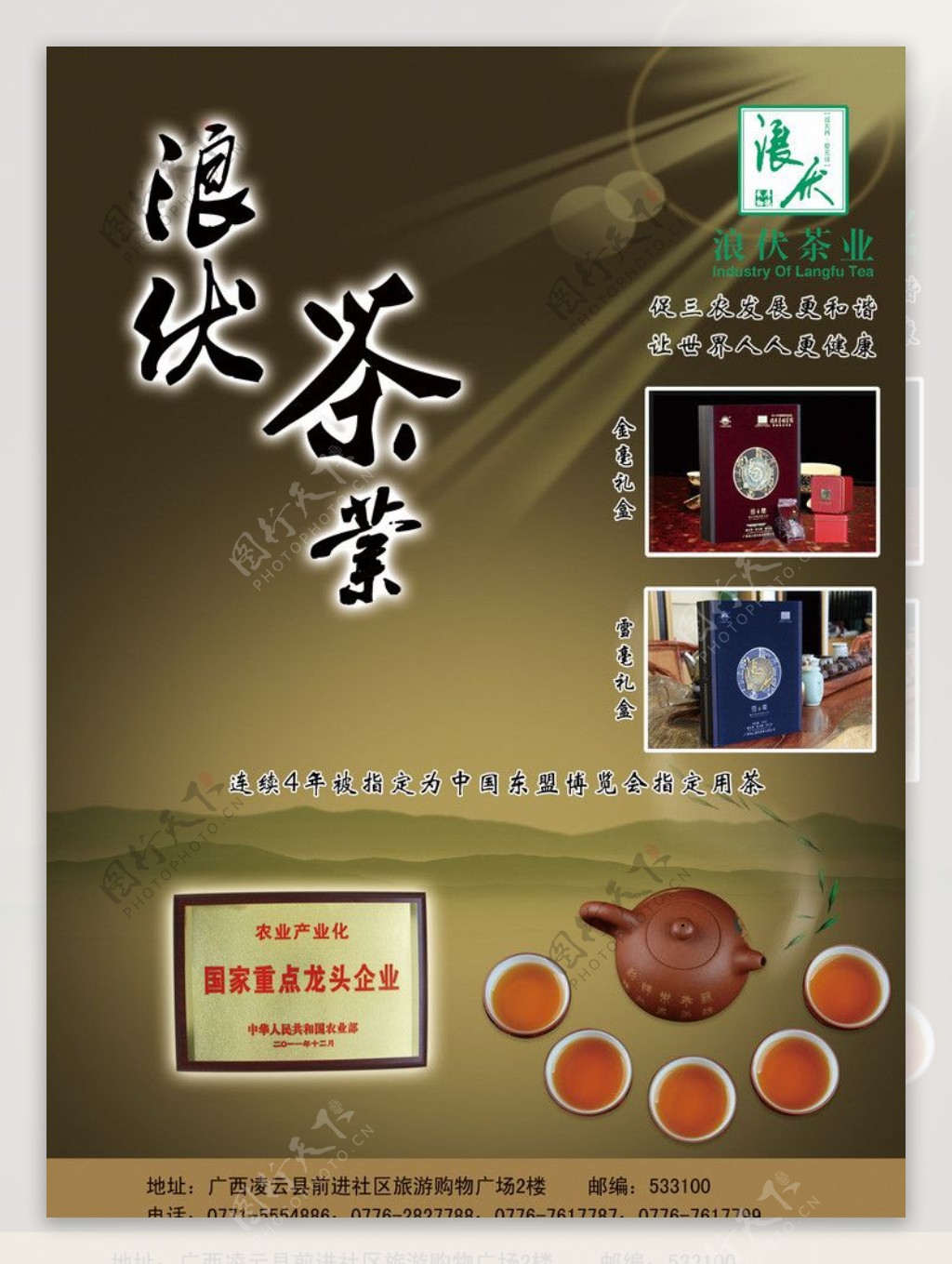 浪伏茶业广告图片