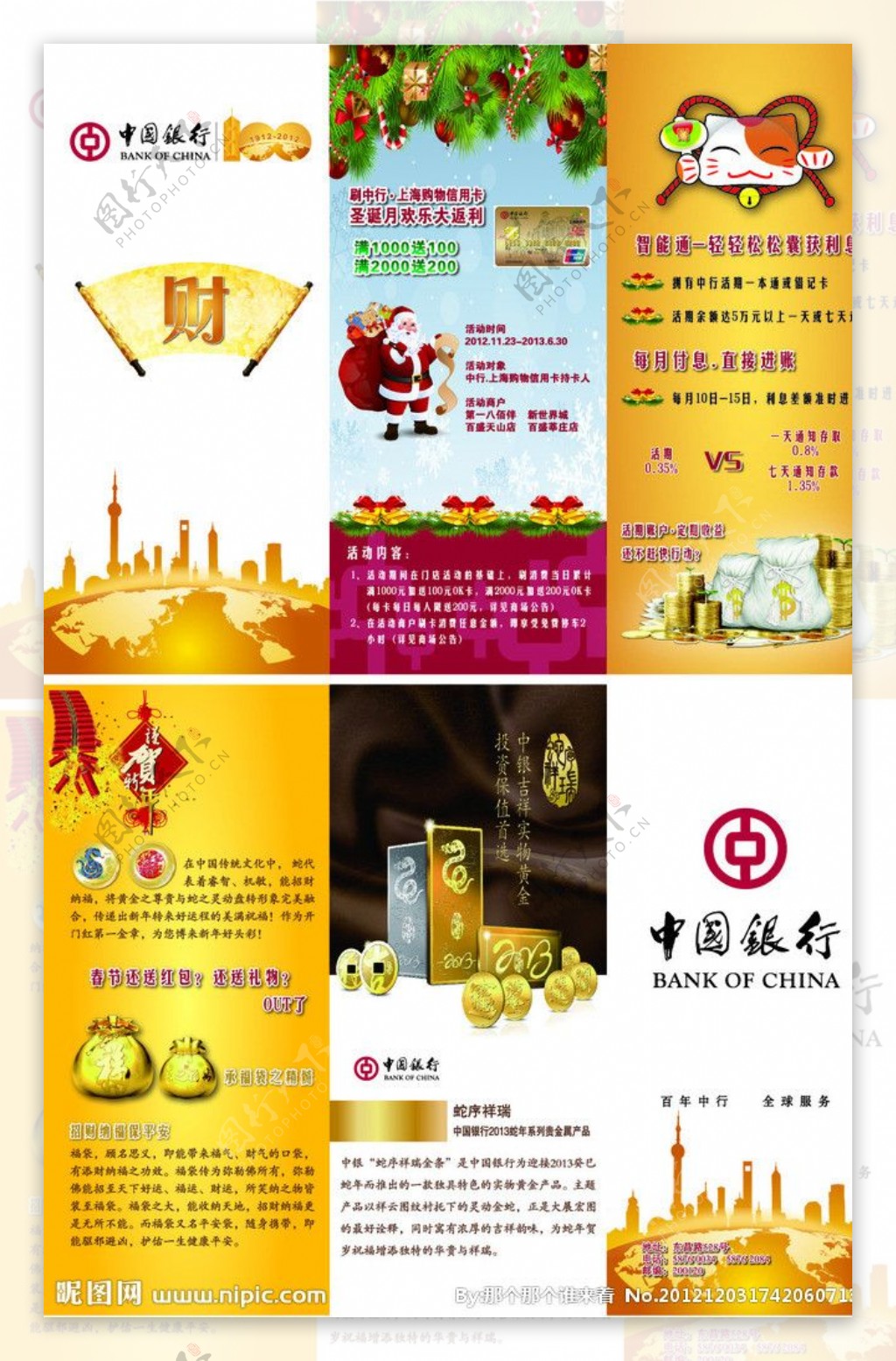 中国银行圣诞三折页图片