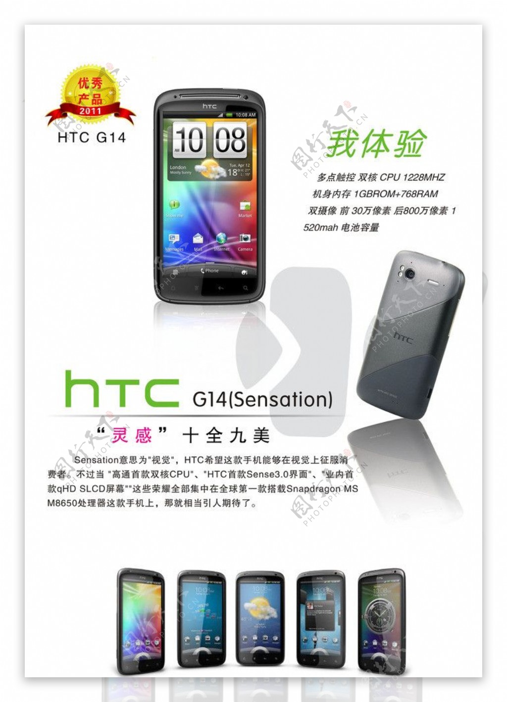 智能手机HTCG14图片