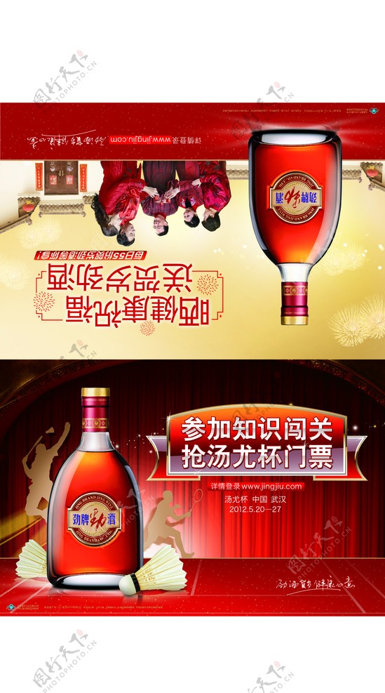 中国劲酒春节海报图片