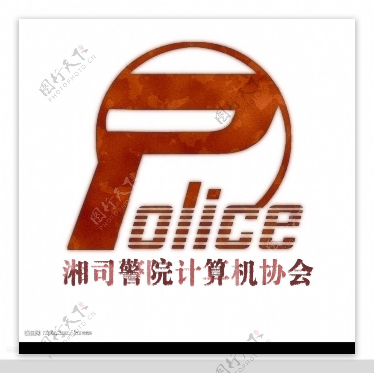 湖南司法警官学院计算机协会标志图片