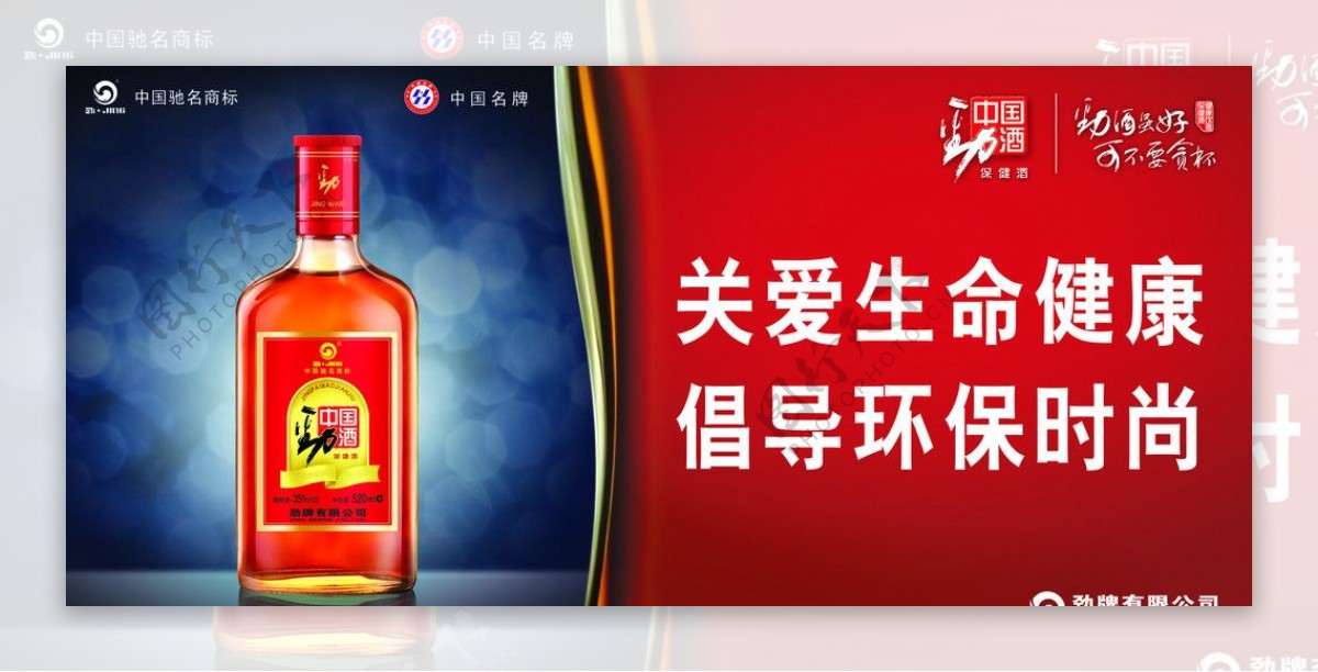 中国劲酒小区广告图片