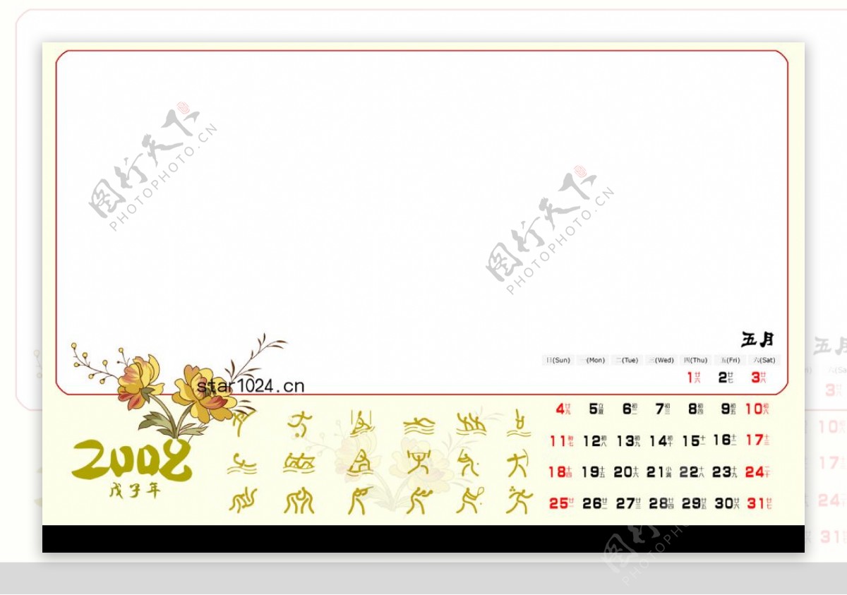 2008月历中国福娃图片
