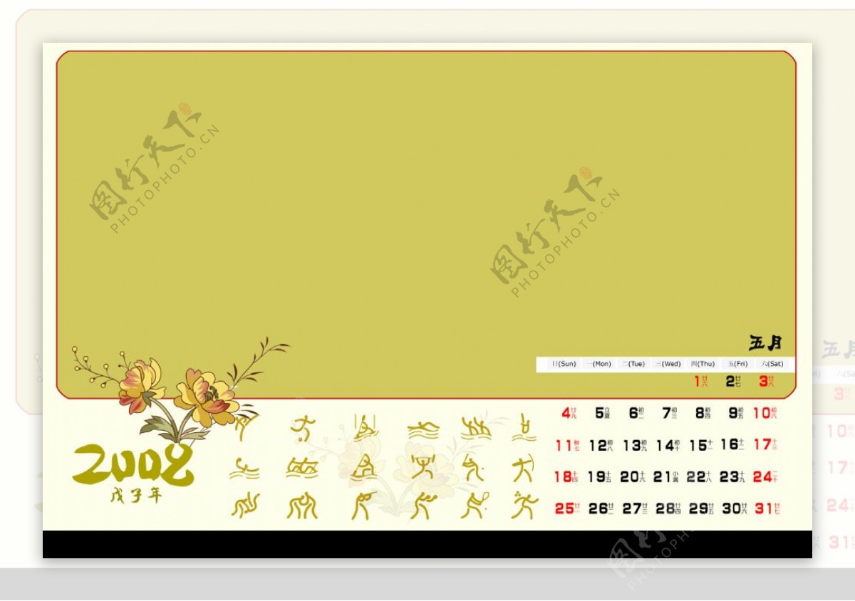 2008年台历模板北京奥运专题PSD格式图片